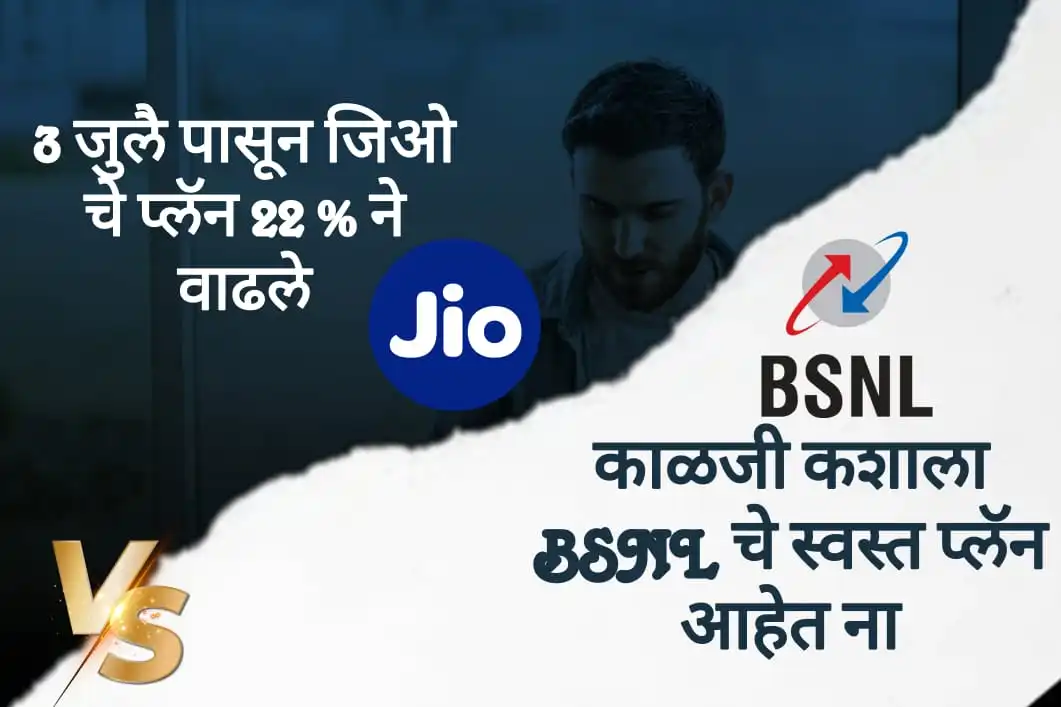 Jio vs Bsnl Prepaid Plans