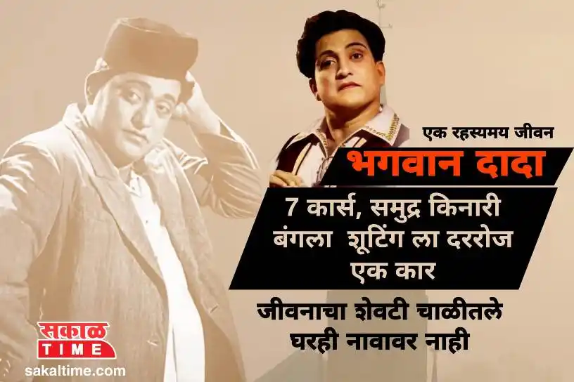 Bhagwan Dada