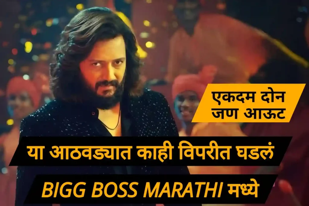 Bigg Boss Marathi