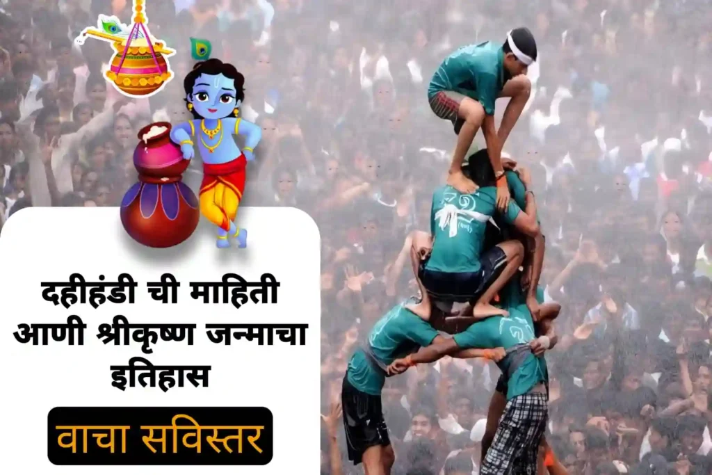 Dahihandi