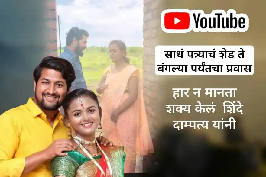 Ganesh Shinde and Yogita Shinde