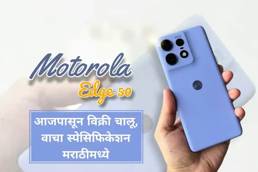 Motorola Edge 50 sale start today