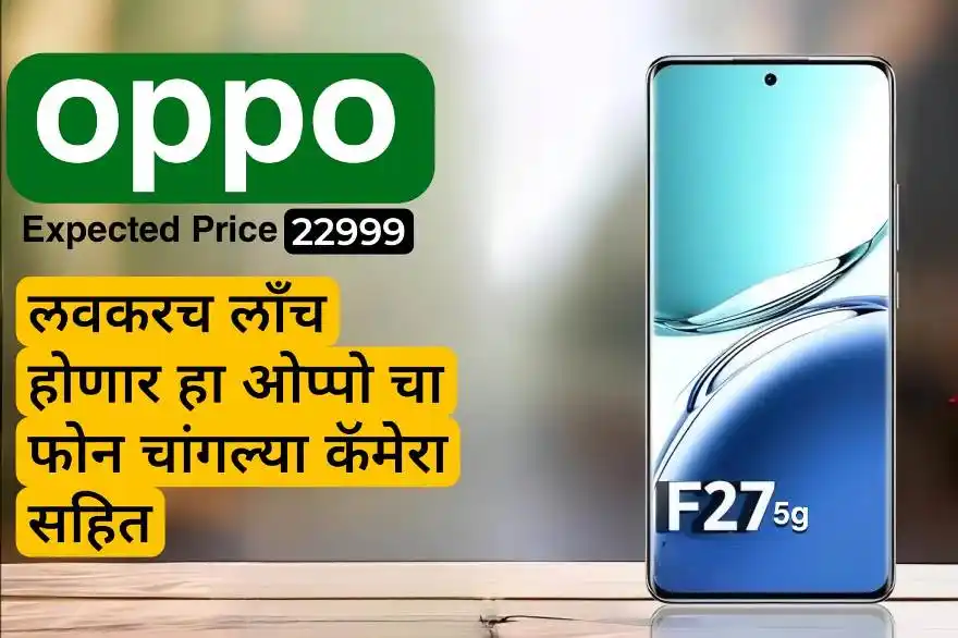 OPPO F27 5G