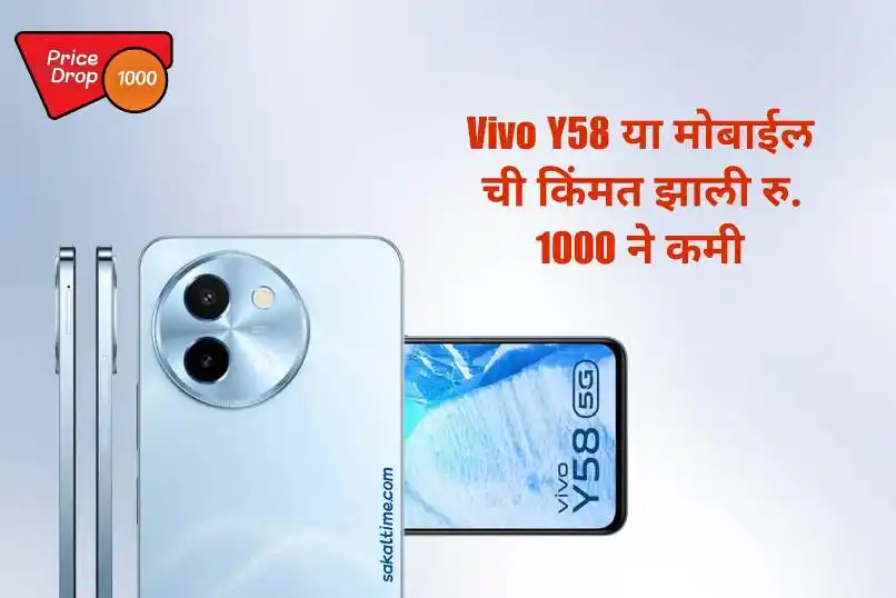 vivo y58 price drop