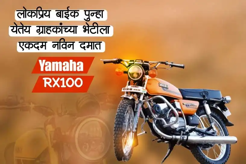 Yamaha RX100