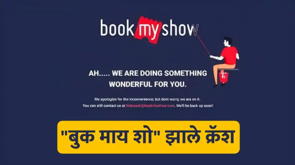 BookMyShow