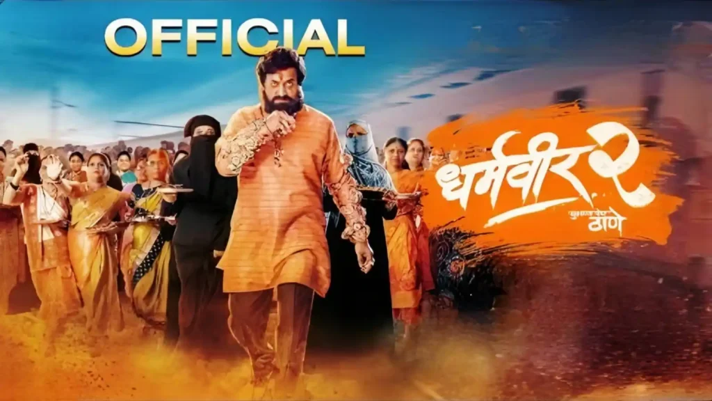 Dharmaveer 2 चित्रपट प्रदर्शित होताच राजकीय वर्तुळात उठले मोठ चक्री वादळ ! 2 Dharmaveer 2