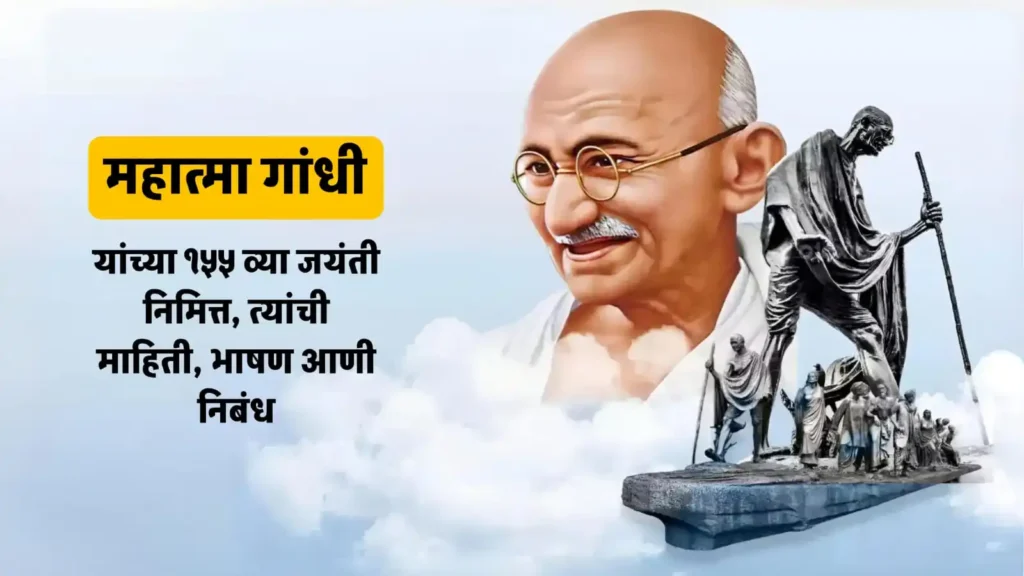 Gandhi Jayanti