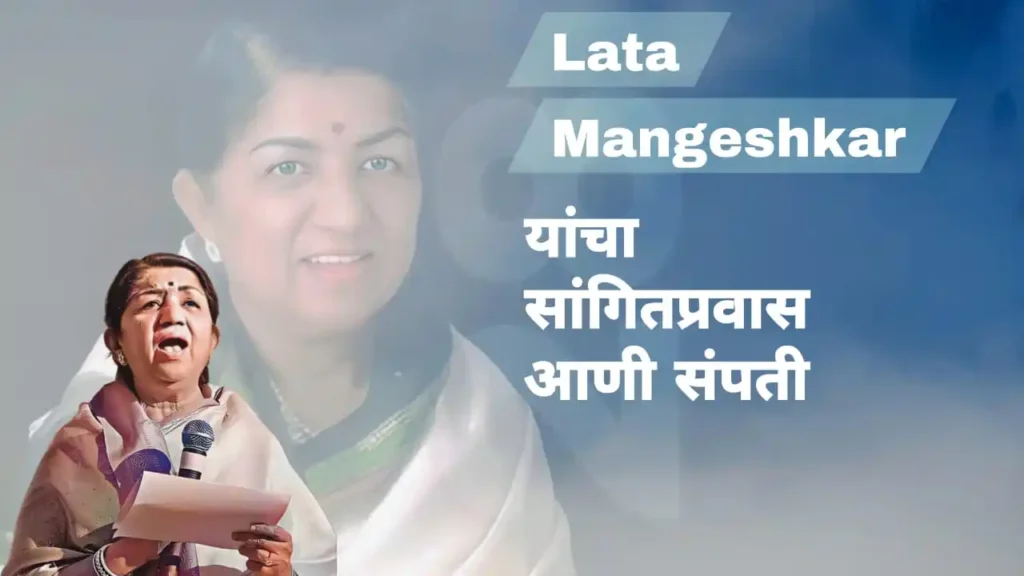 Lata Mangeshkar