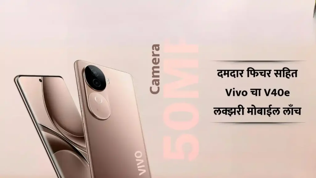 Vivo V40e