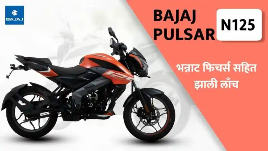 Bajaj Pulsar N125