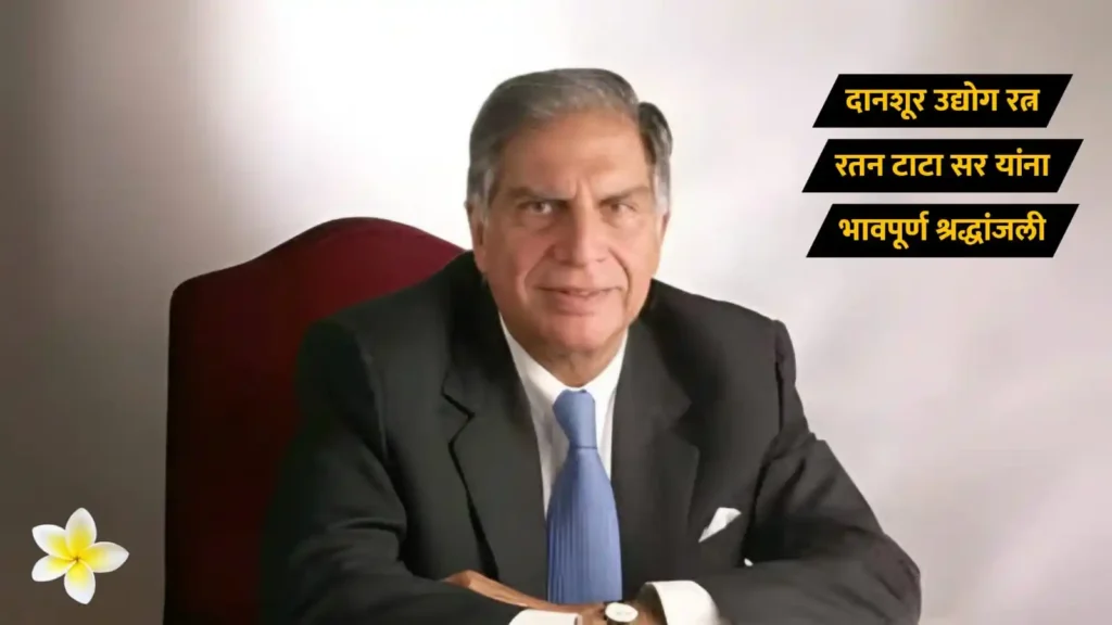 Ratan Tata Death