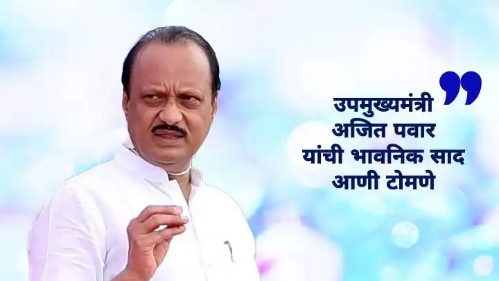 AJIT PAWAR