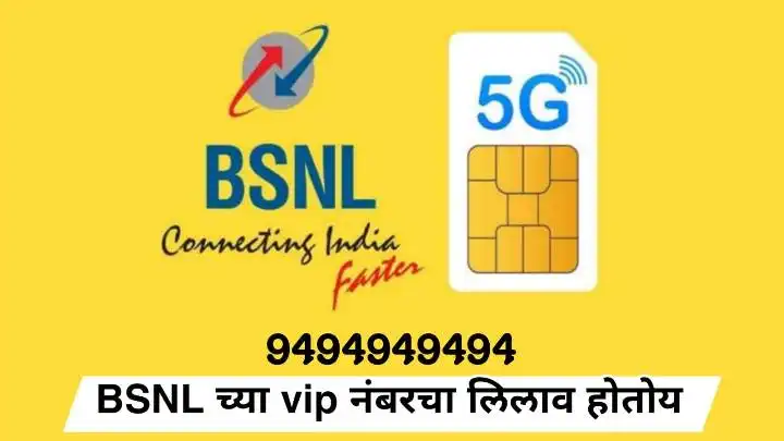 Bsnl Vip