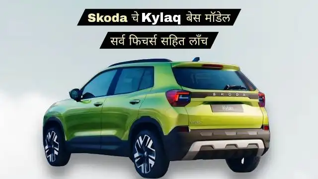 Kylaq SUV