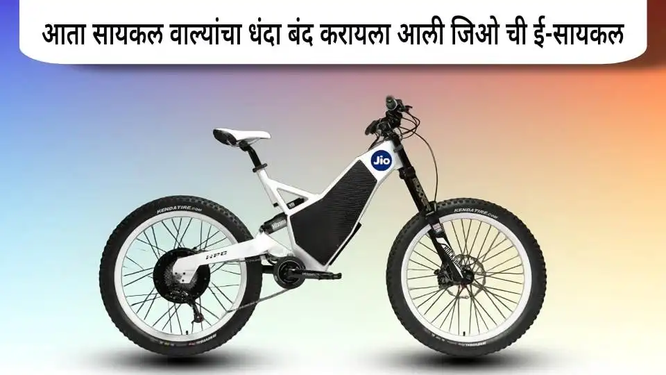 Jio e-Cycle