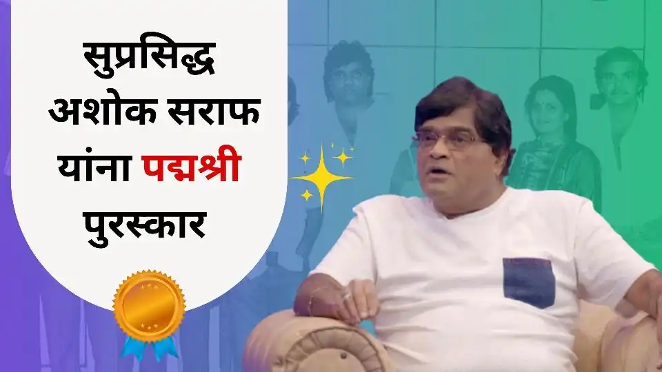 Ashok Saraf