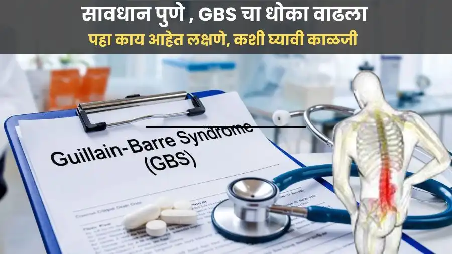 GBS