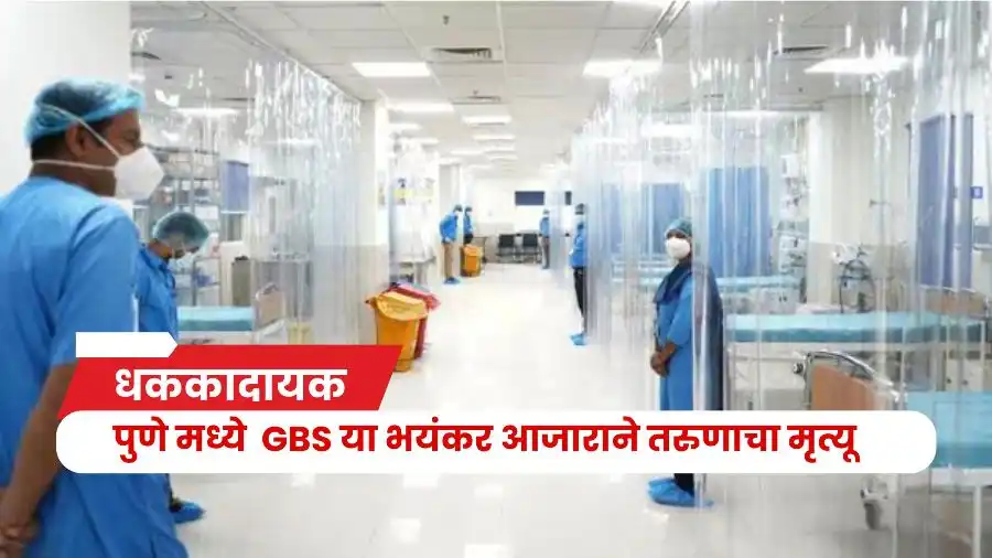 Guillain Barre Syndrome