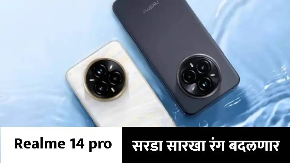 Realme 14 Pro 5G +