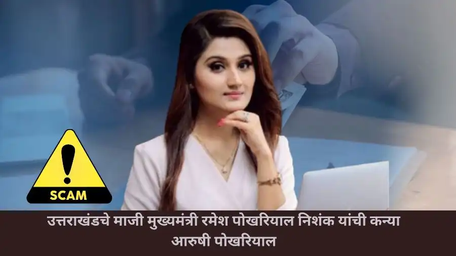 Arushi Pokhriyal Nishank