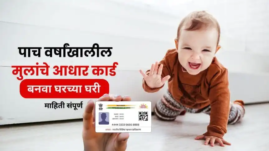 baby aadhar card