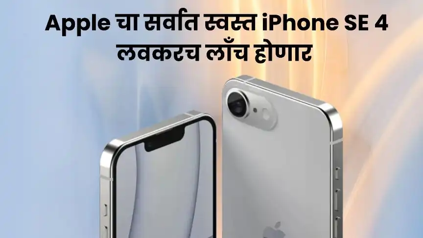 iPhone SE 4