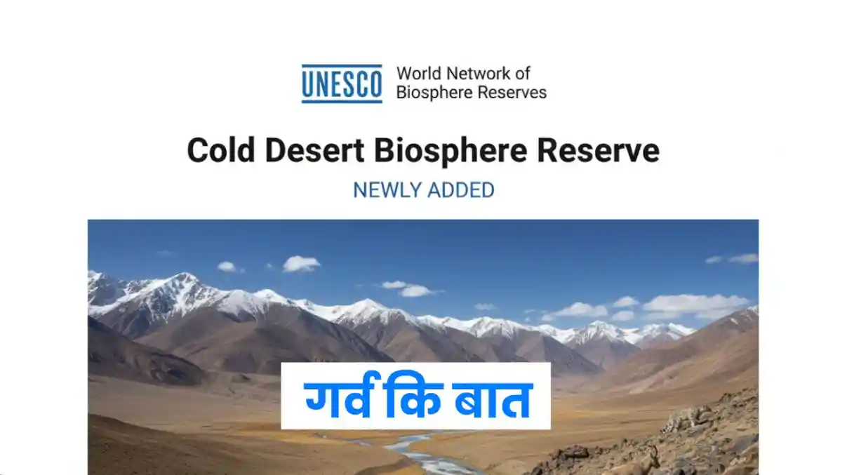 Cold Desert Biosphere Reserve