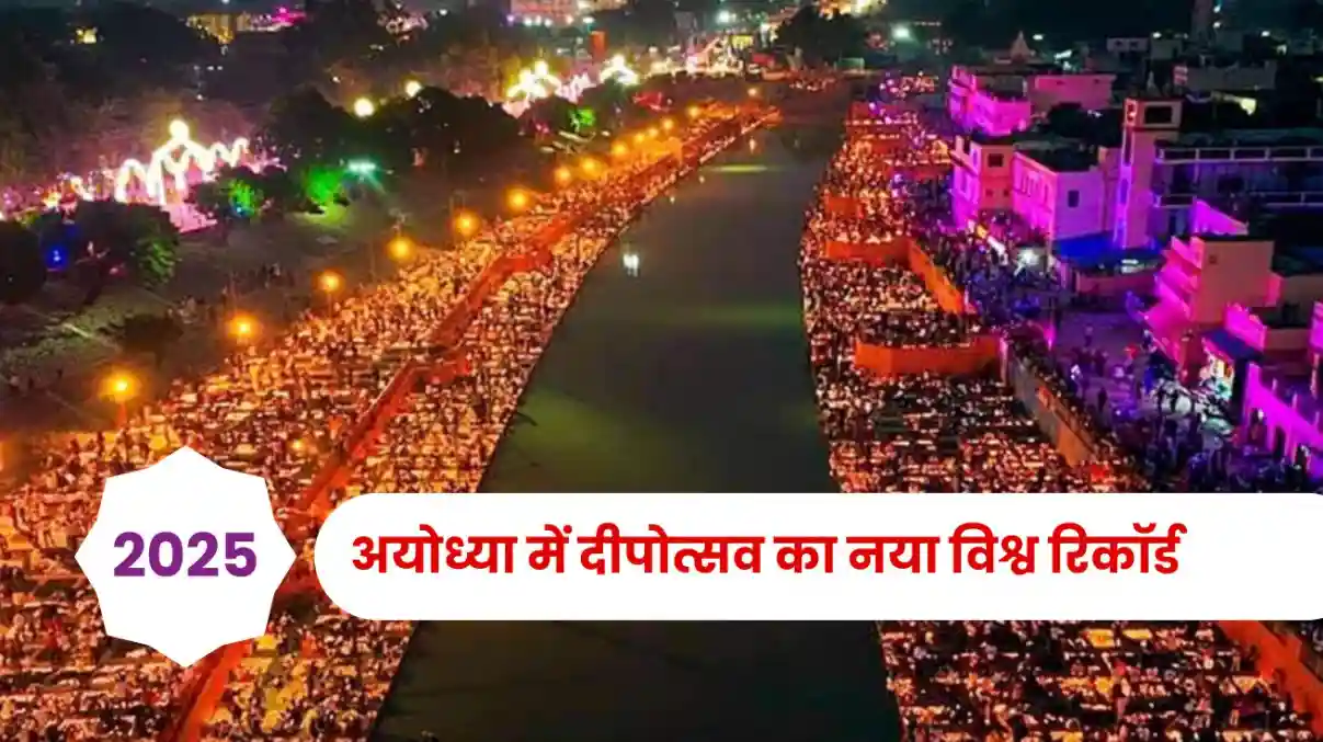 Ayodhya Deepotsav