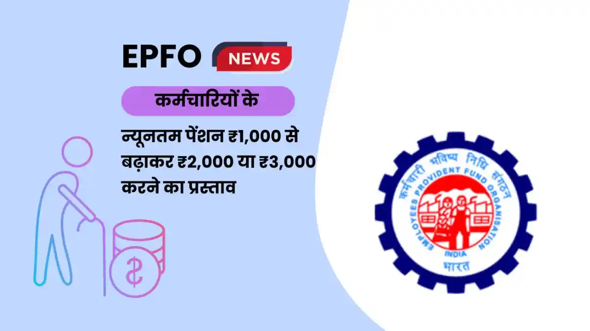 EPFO
