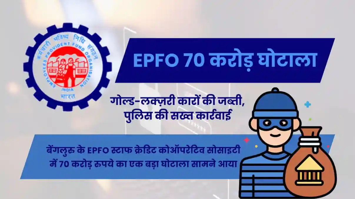 EPFO